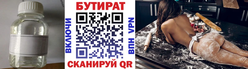 БУТИРАТ BDO  Тюмень 